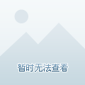 书法作品 第365页