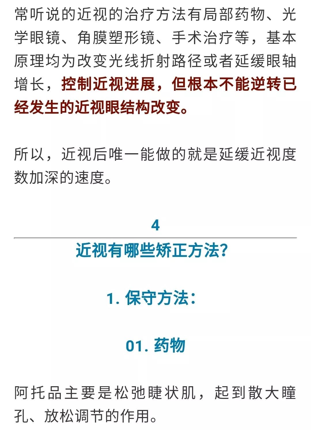 近视眼治愈最新研究进展，观点论述与突破
