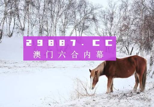 澳门4949开奖最快记录,实用性解读策略_解谜版93.619