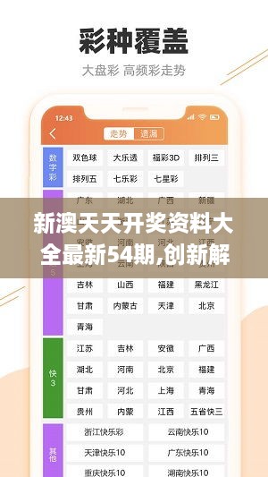 2024年新澳天天开彩最新资料,深入挖掘解释说明_高速版73.739