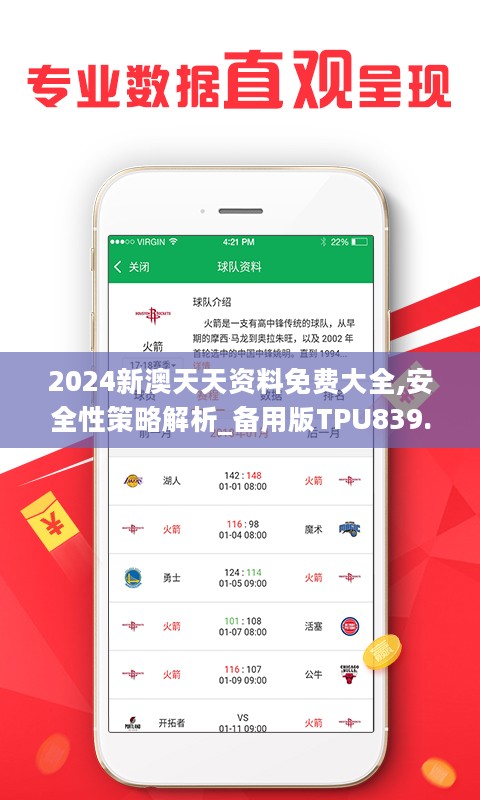 2024新澳天天彩资料免费提供,担保计划执行法策略_车载版9.215