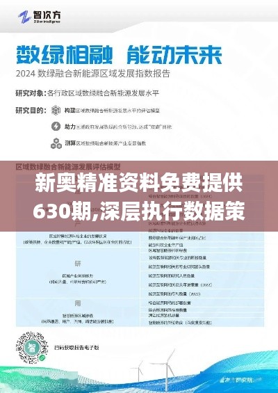 2024新奥精准资料免费,创新策略执行_媒体宣传版31.210