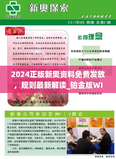 新奥2024免费资料公开,专业解读方案实施_环保版16.472