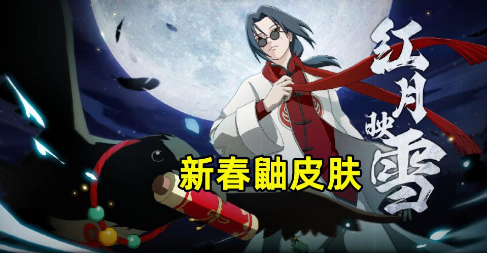 火影最新礼包，友情的火焰与温馨的日常体验