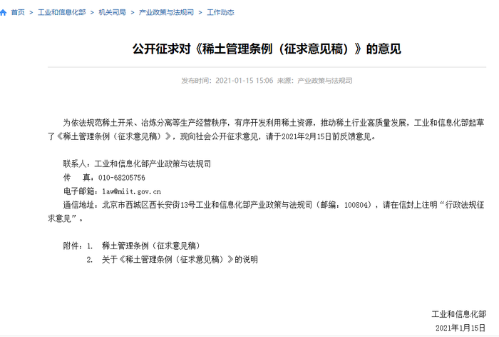 国家对稀土的最新消息,动态解读分析_网络版23.527