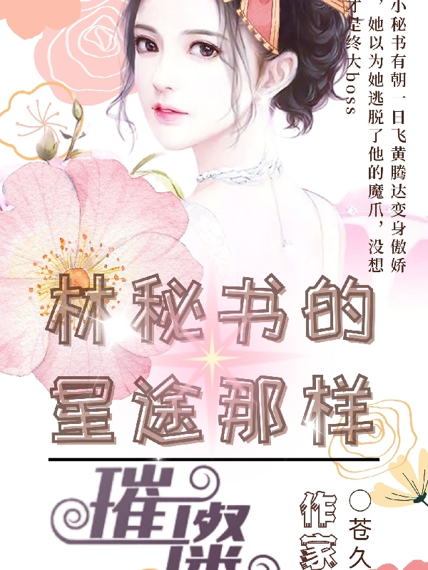 林云最新章节免费阅读全本速递