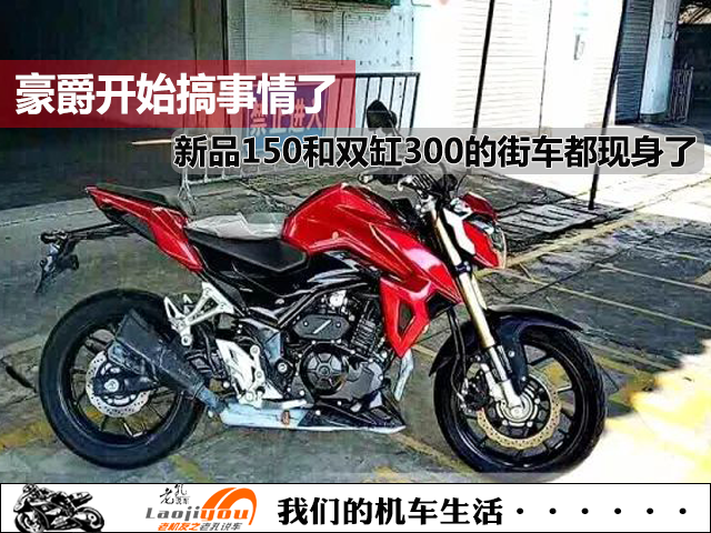 豪爵df150最新消息,快速解决方式指南_SE版23.799
