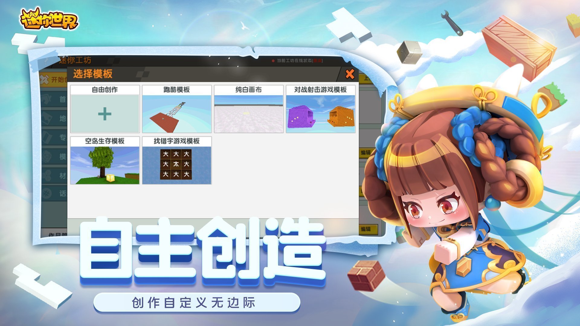 迷你世界破解版最新版下载,处于迅速响应执行_薪火相传版23.238