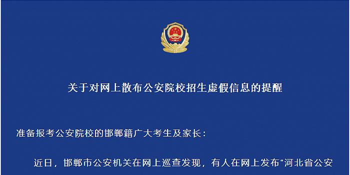邯郸市公安局最新任免,仿真方案实施_掌中版23.114