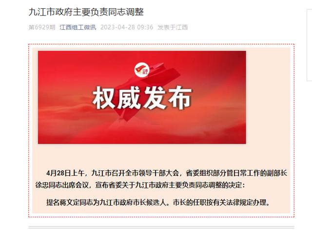 九江最新人事任免，步骤指南及公告更新