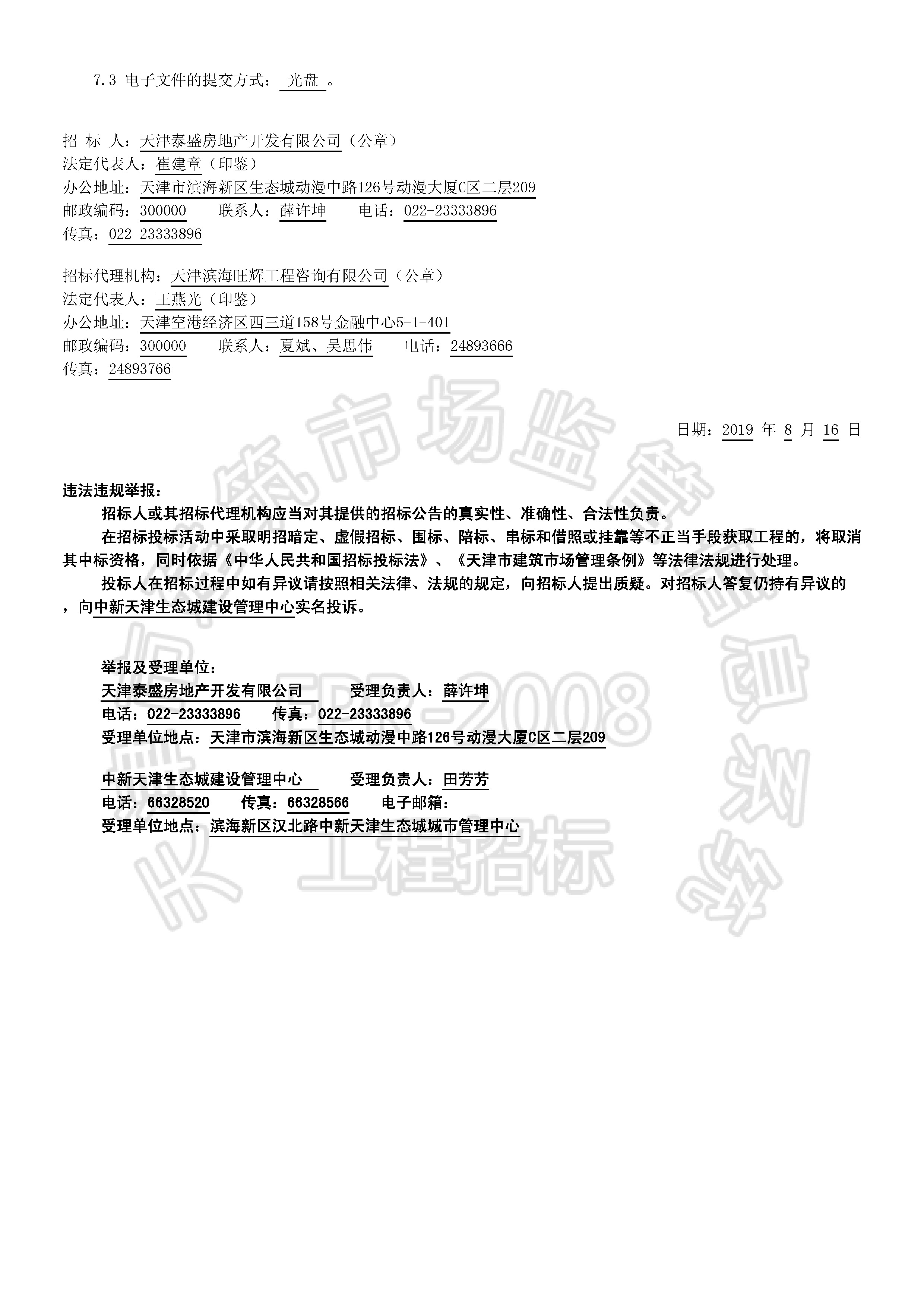金义都市最新招标公告，自信与成就感的召唤启动招募之旅