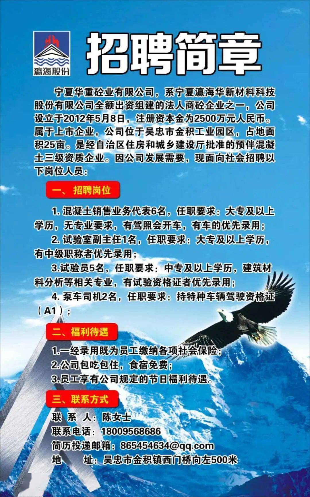 吴忠利通温暖招聘之旅，最新招聘信息汇总