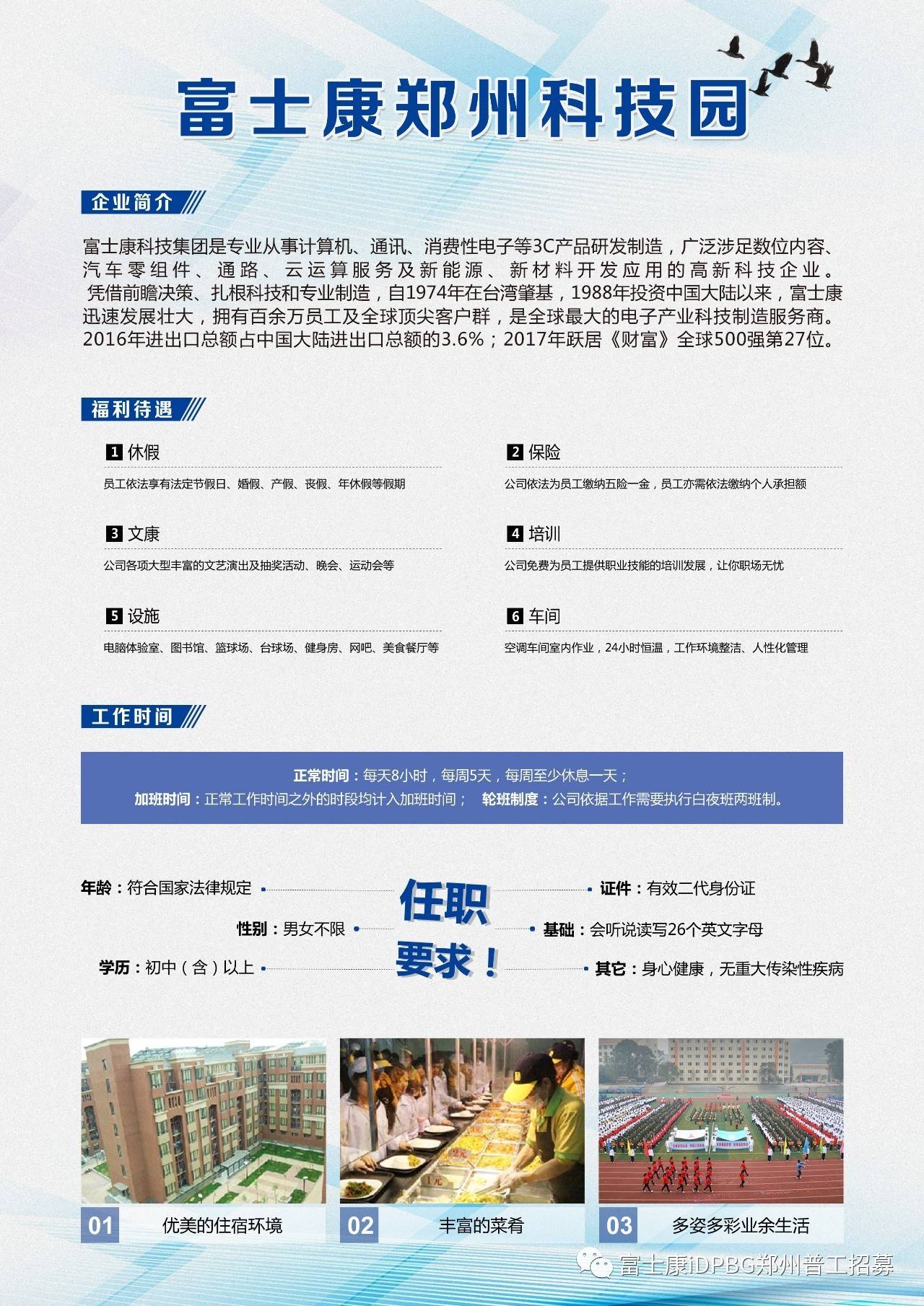 河南富士康最新招聘，时代的脉搏与工业巨头的召唤