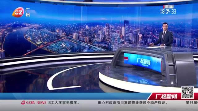 番禺新闻视频最新消息获取与观看指南