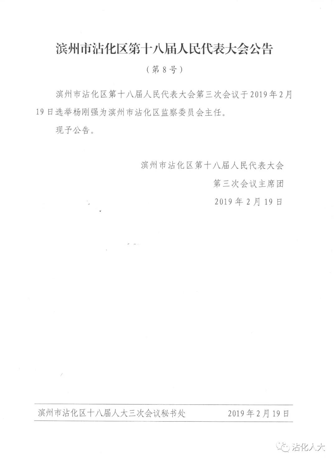兴仁县最新人事任免信息动态更新