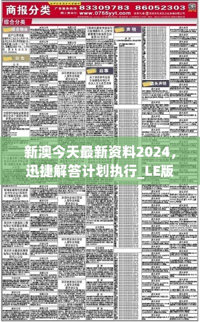新澳精准资料免费大全,深入登降数据利用_远程版51.850