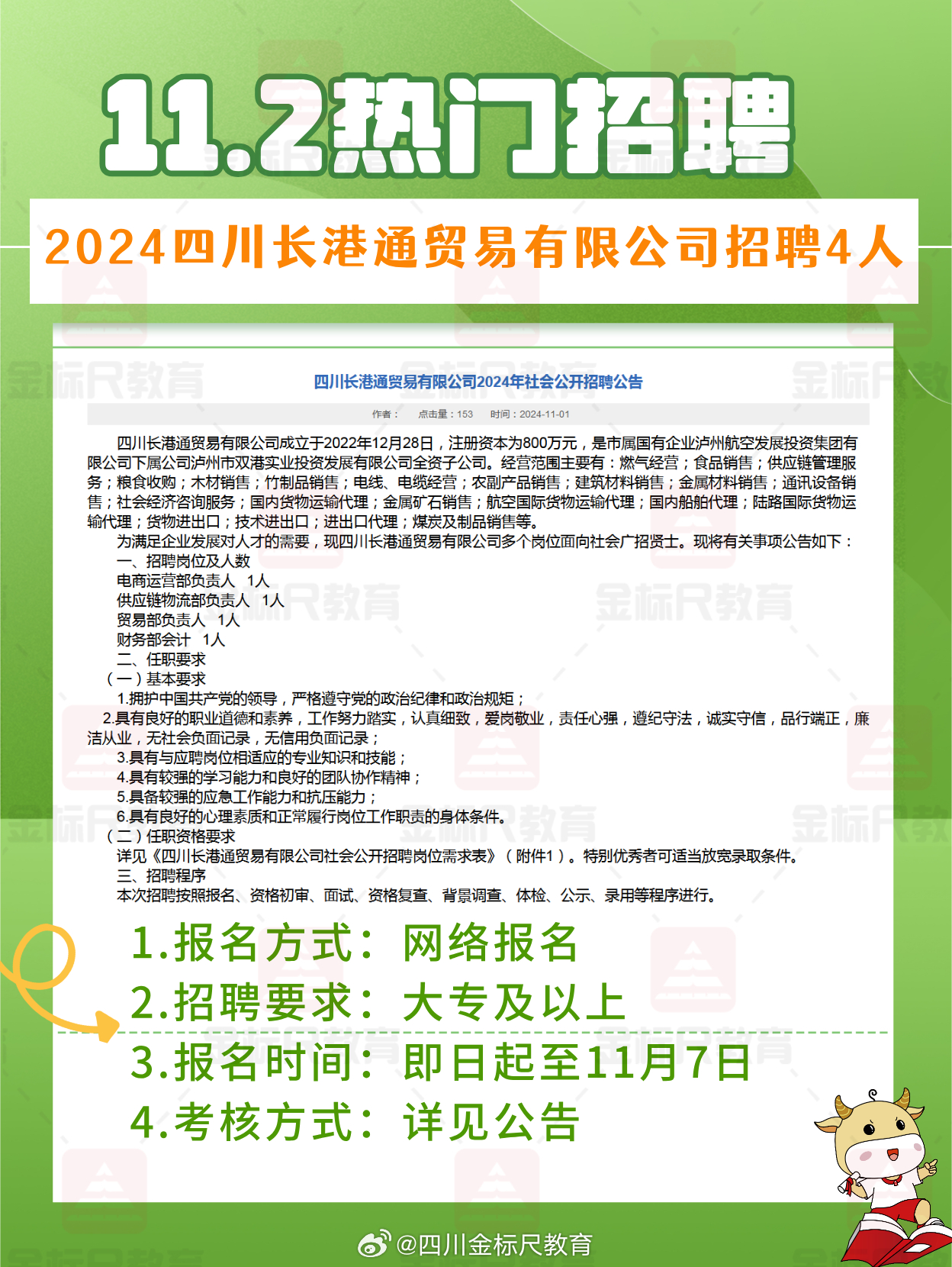 什邡最新招聘信息揭秘，科技革新塑造职场新风尚