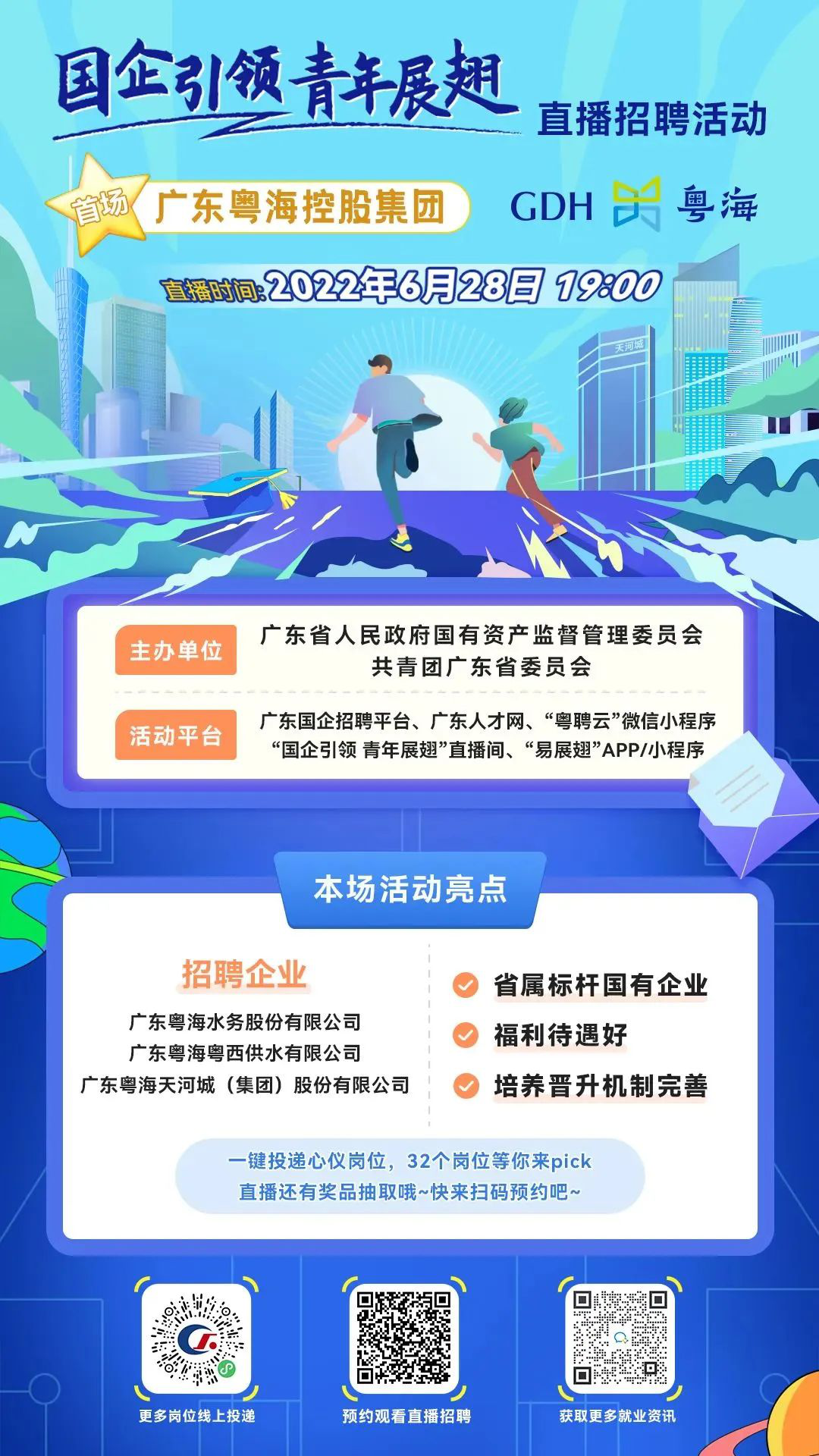 东海招聘网最新快递招聘，科技引领，连接你我