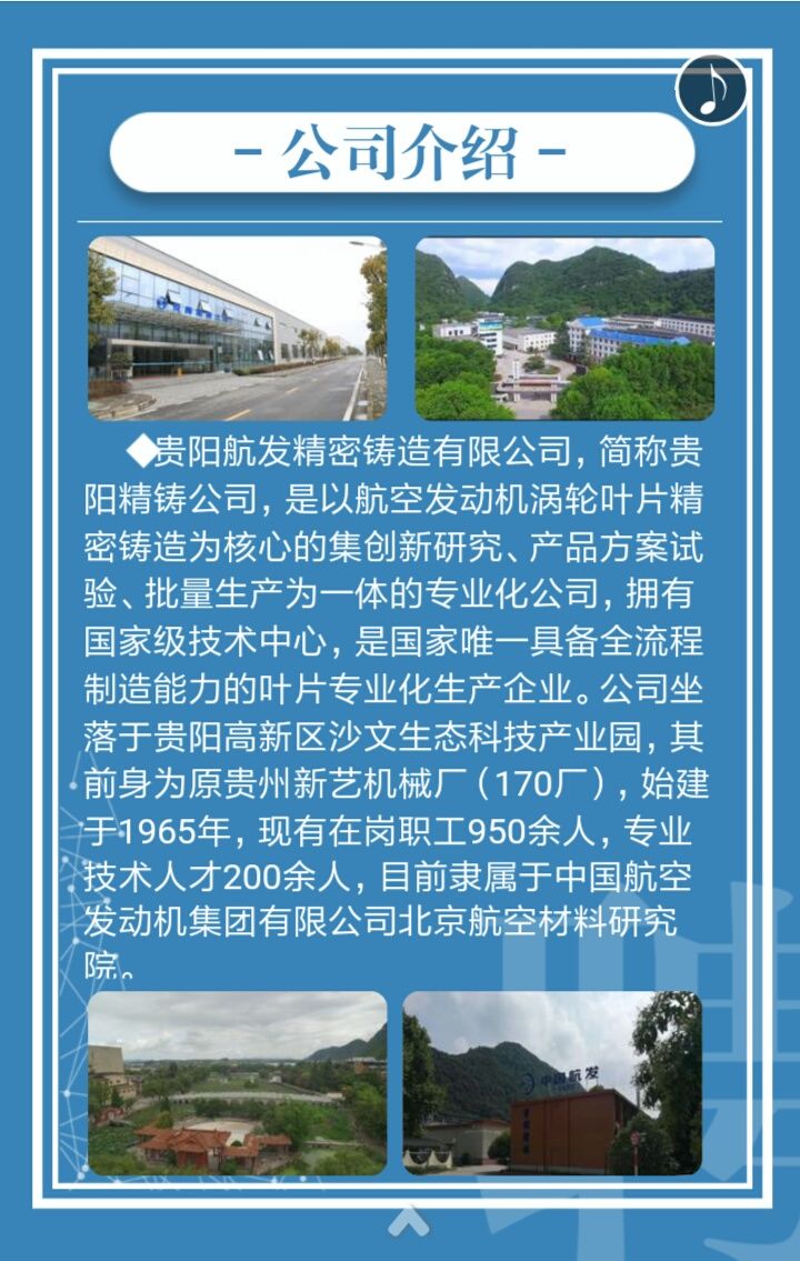 贵航特钢最新招聘启事与应聘指南，把握机会，共创未来！