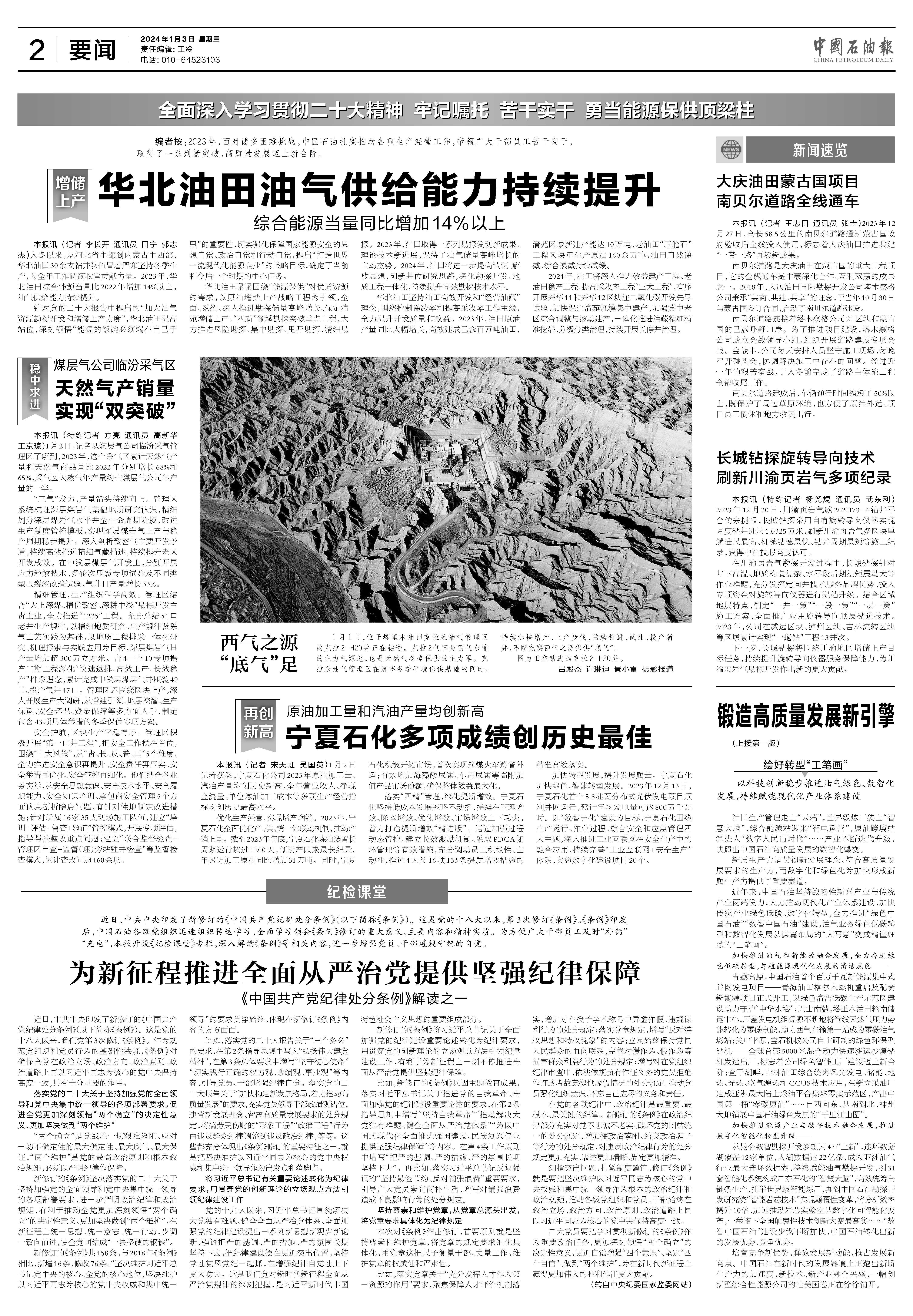 中国石油报电子版最新探析与动态概览