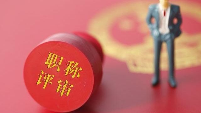 云南职称改革开启新篇章，助力梦想起航最新消息