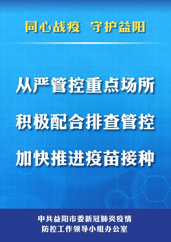 益阳最新疫情全面解读与应对策略
