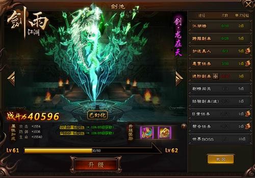 剑雨江湖最新进阶数据发布