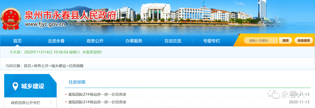 永春二手房出售最新信息,持续性实施方案_极速版23.205
